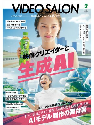 cover image of ビデオサロン: 2024年2月号